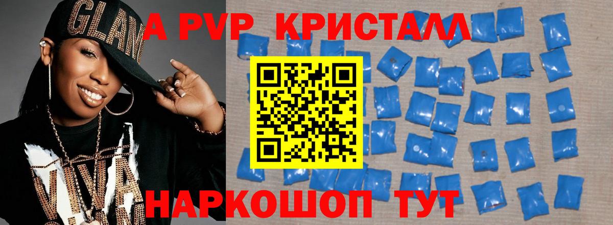 Знаменск  APVP VHQ  A-PVP крисы CK  А ПВП СК КРИС  Вход с VPN 
