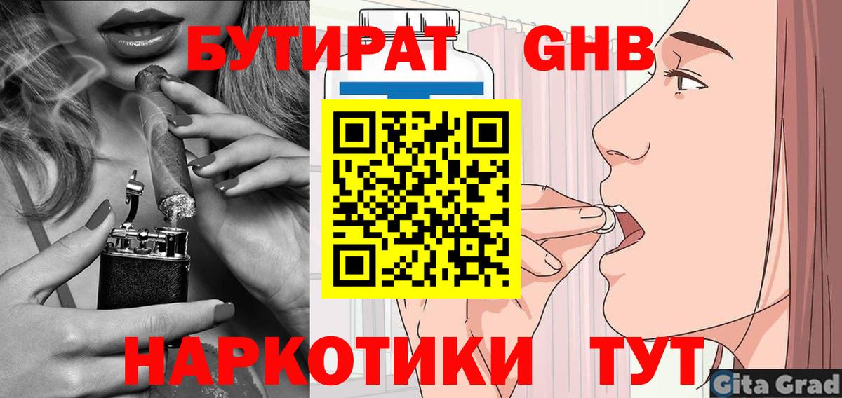 БУТИРАТ  Вход с VPN  Знаменск  Бутират бутик 