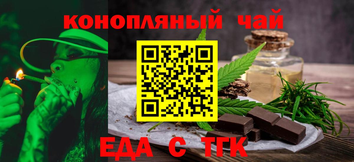 Знаменск  Печенье с ТГК конопля  Вход с VPN 