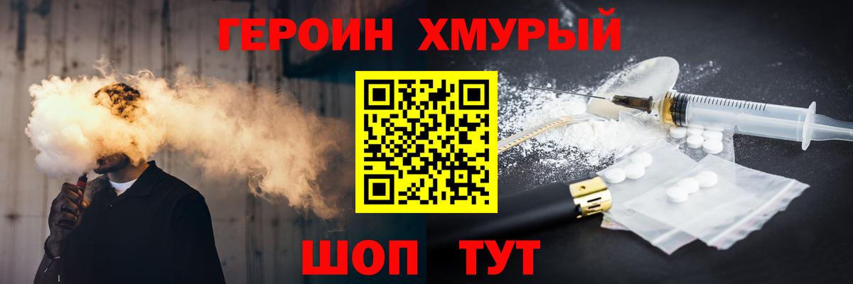 Героин гречка Знаменск