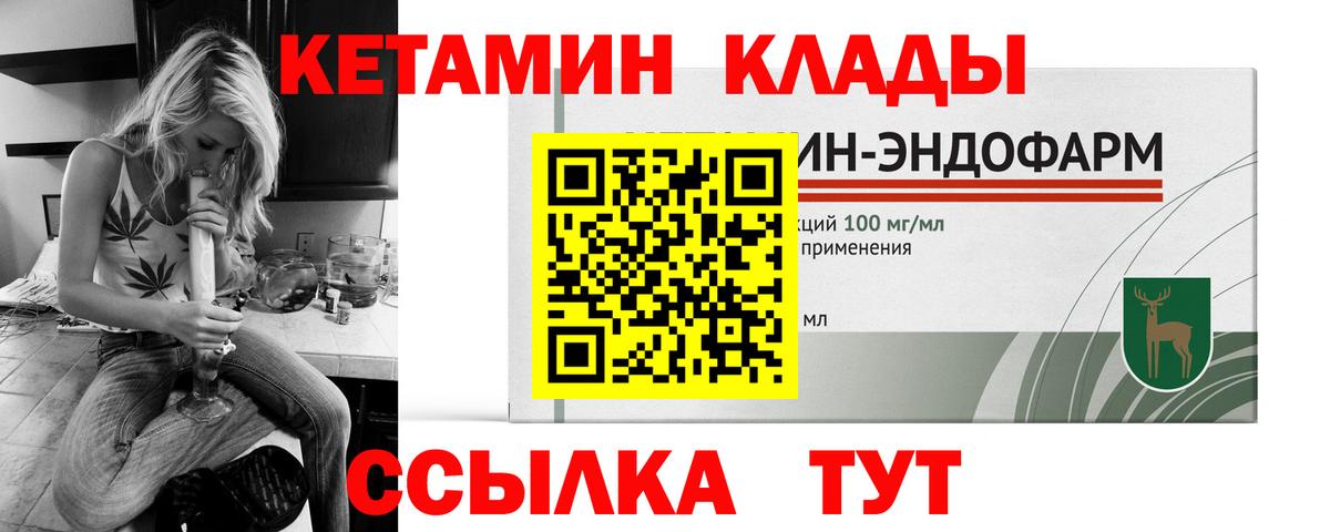 Кетамин VHQ Знаменск