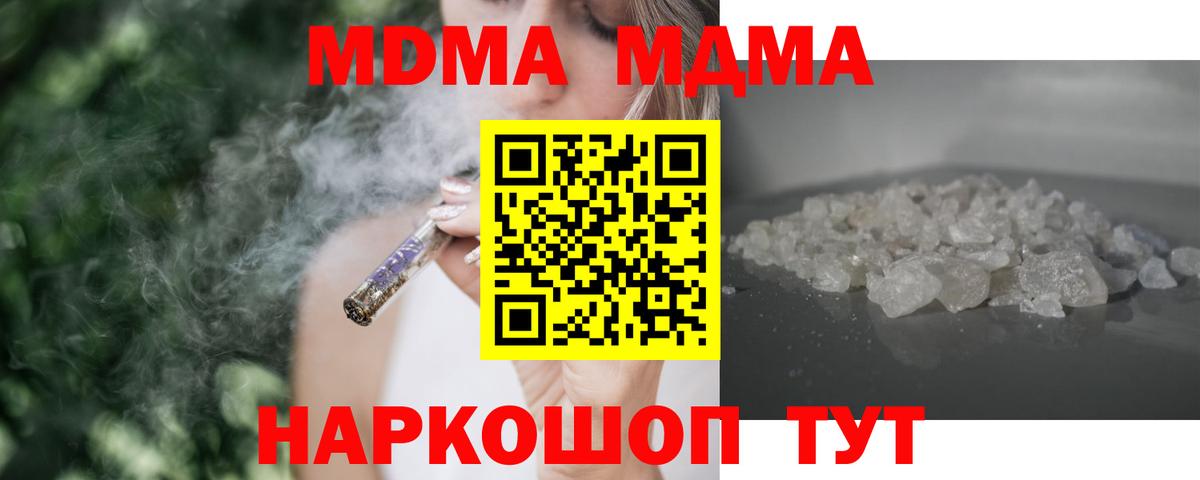 МДМА  MDMA кристаллы  Вход с VPN  Знаменск 